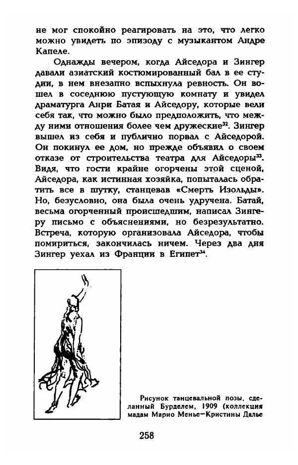 Фредерика Блейер - Айседора: Портрет женщины и актрисы - Страница № 260