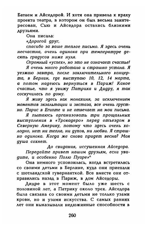 Фредерика Блейер - Айседора: Портрет женщины и актрисы - Страница № 262