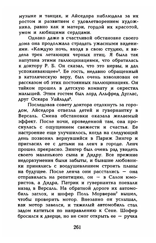 Фредерика Блейер - Айседора: Портрет женщины и актрисы - Страница № 263