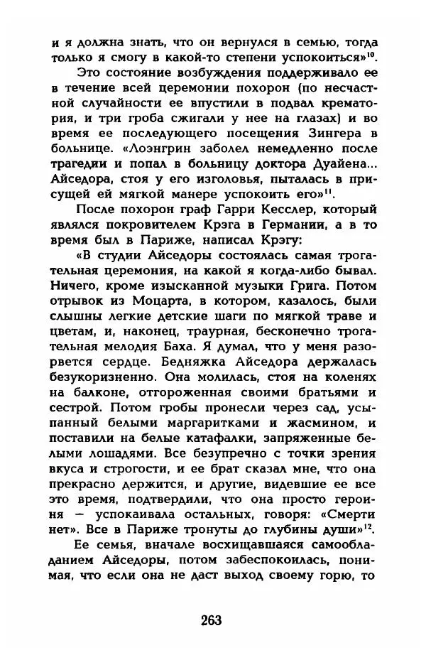 Фредерика Блейер - Айседора: Портрет женщины и актрисы - Страница № 265