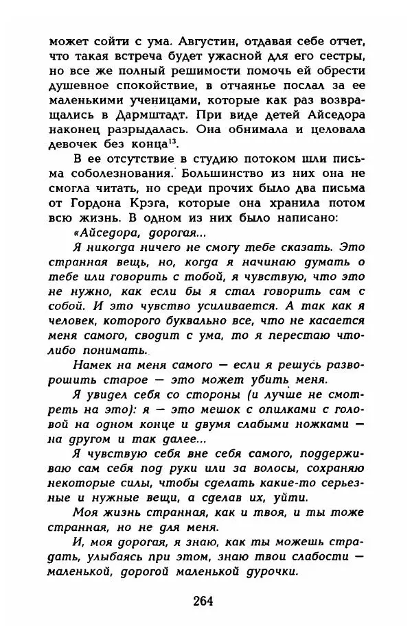 Фредерика Блейер - Айседора: Портрет женщины и актрисы - Страница № 266