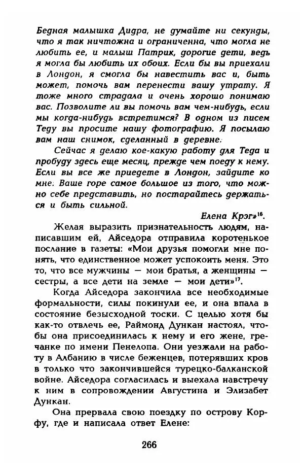 Фредерика Блейер - Айседора: Портрет женщины и актрисы - Страница № 268