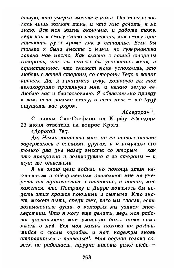 Фредерика Блейер - Айседора: Портрет женщины и актрисы - Страница № 270