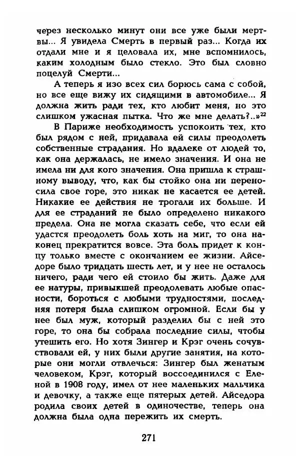 Фредерика Блейер - Айседора: Портрет женщины и актрисы - Страница № 273