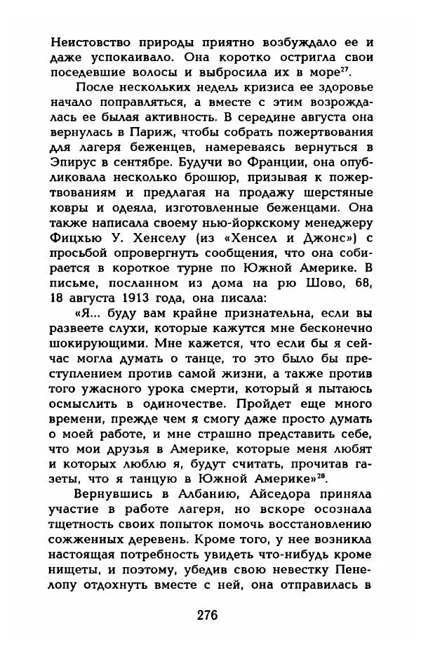 Фредерика Блейер - Айседора: Портрет женщины и актрисы - Страница № 278