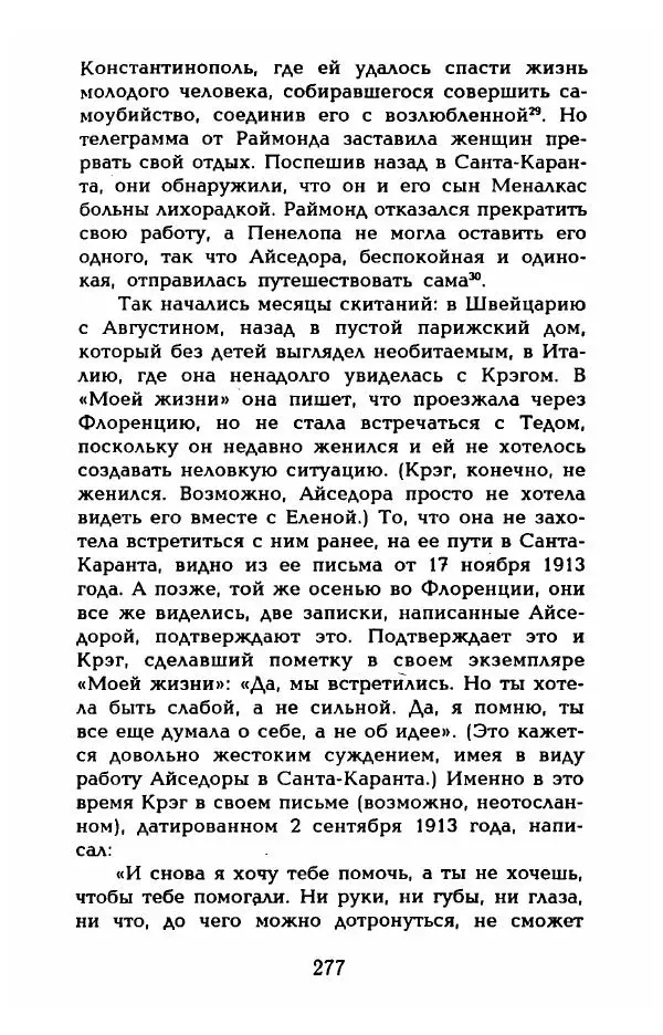 Фредерика Блейер - Айседора: Портрет женщины и актрисы - Страница № 279