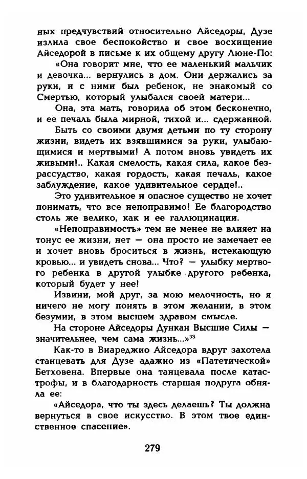 Фредерика Блейер - Айседора: Портрет женщины и актрисы - Страница № 281