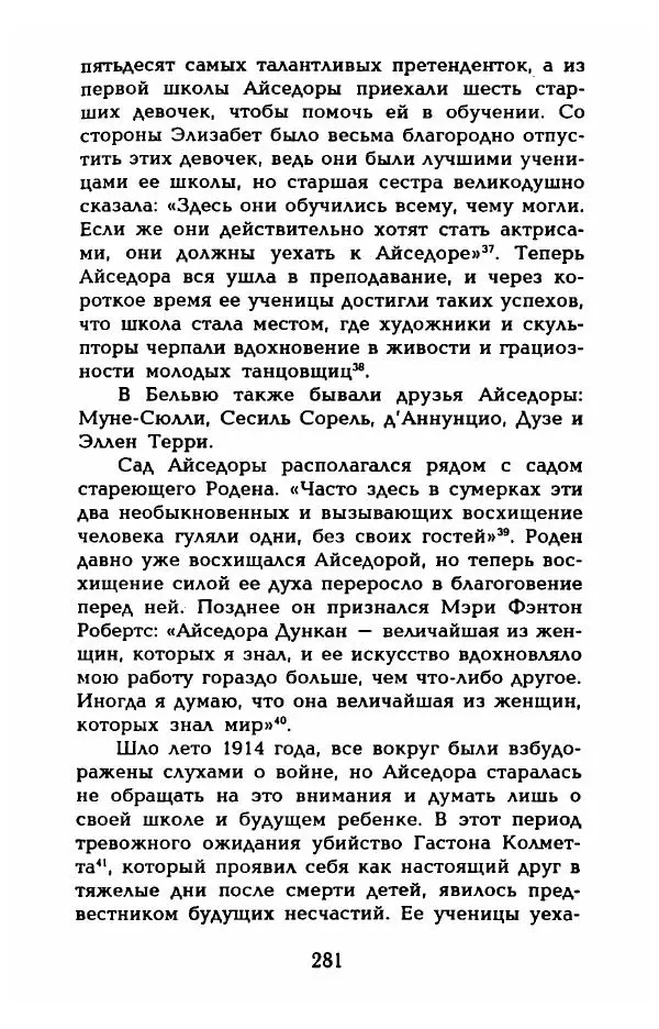 Фредерика Блейер - Айседора: Портрет женщины и актрисы - Страница № 283