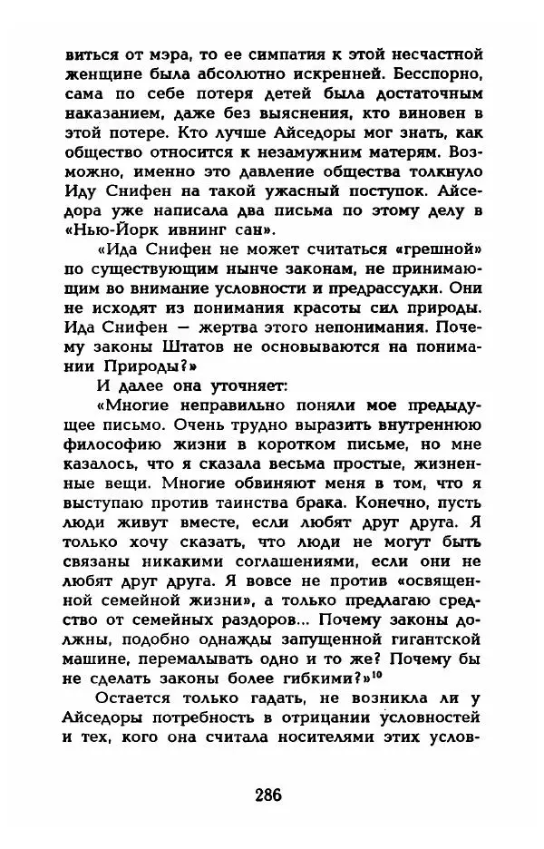 Фредерика Блейер - Айседора: Портрет женщины и актрисы - Страница № 288