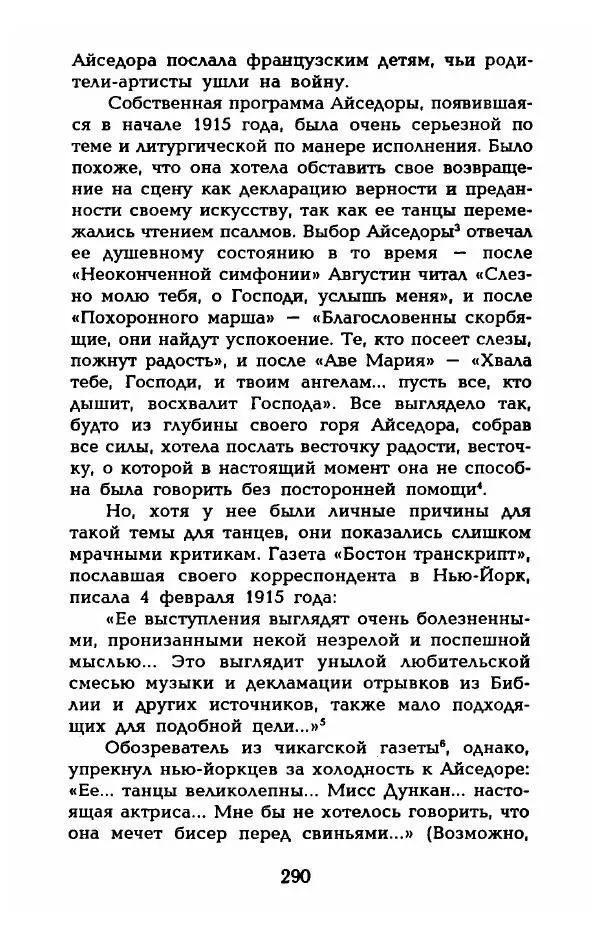 Фредерика Блейер - Айседора: Портрет женщины и актрисы - Страница № 292