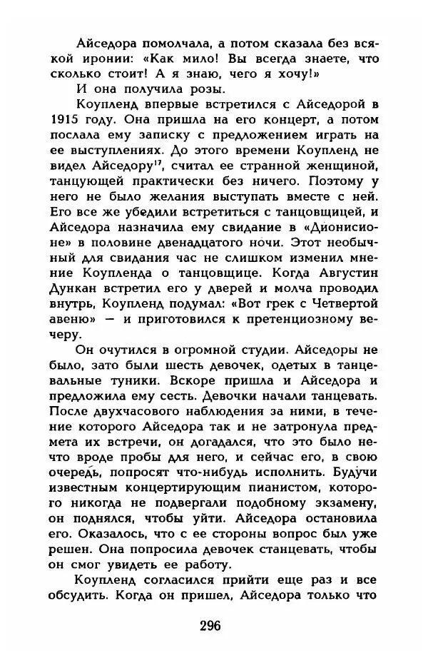 Фредерика Блейер - Айседора: Портрет женщины и актрисы - Страница № 298