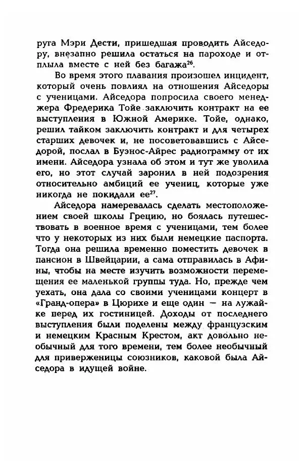 Фредерика Блейер - Айседора: Портрет женщины и актрисы - Страница № 301