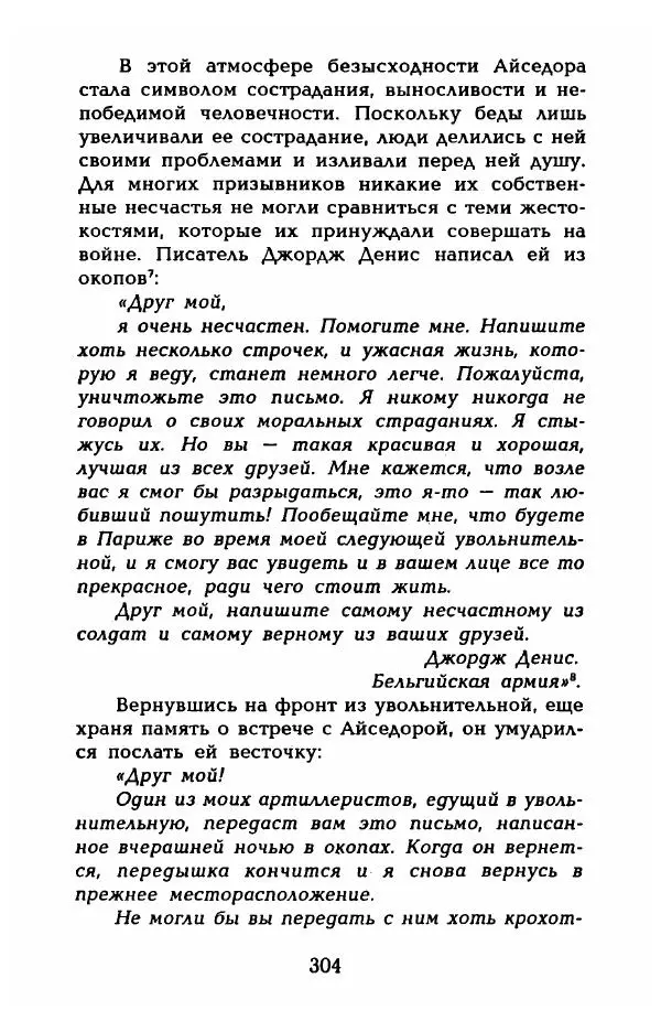 Фредерика Блейер - Айседора: Портрет женщины и актрисы - Страница № 306