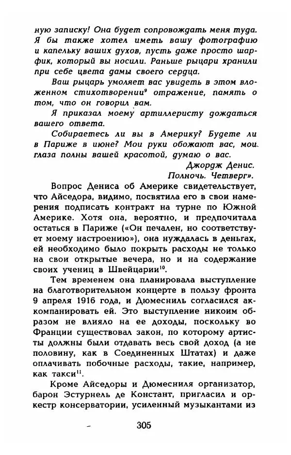 Фредерика Блейер - Айседора: Портрет женщины и актрисы - Страница № 307