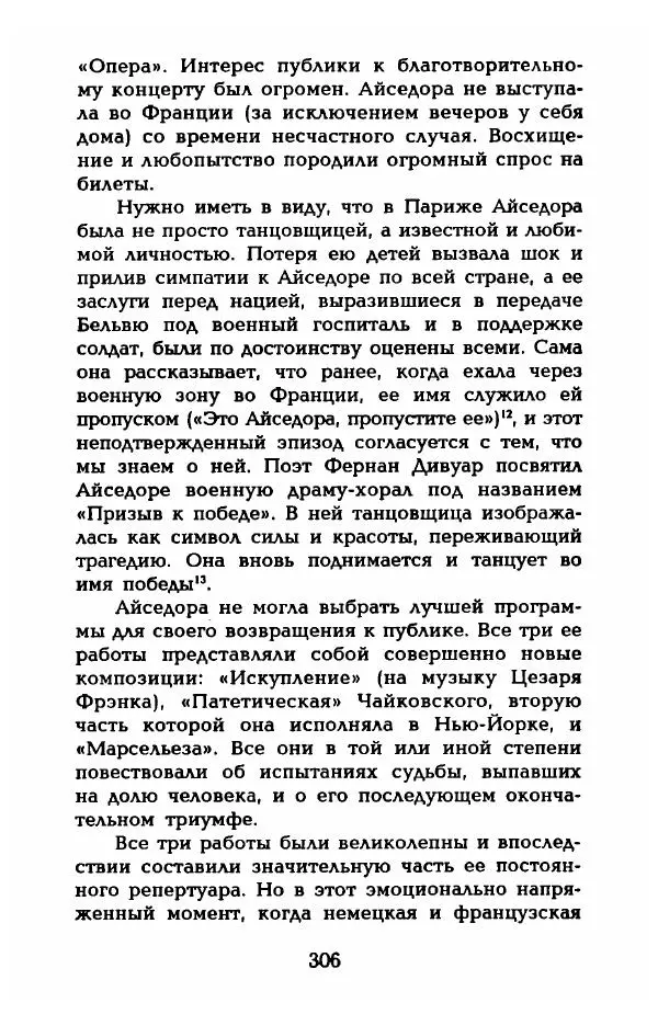 Фредерика Блейер - Айседора: Портрет женщины и актрисы - Страница № 308
