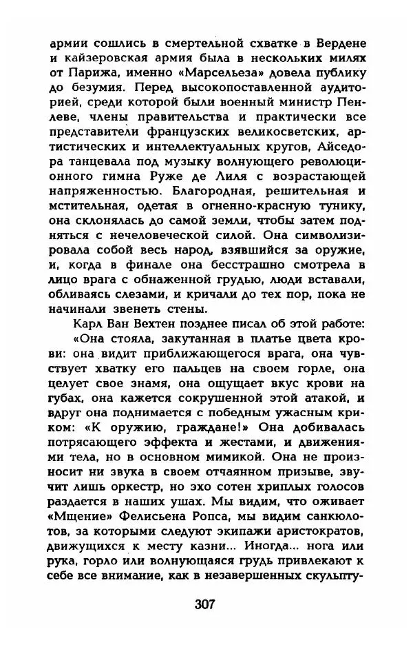 Фредерика Блейер - Айседора: Портрет женщины и актрисы - Страница № 309