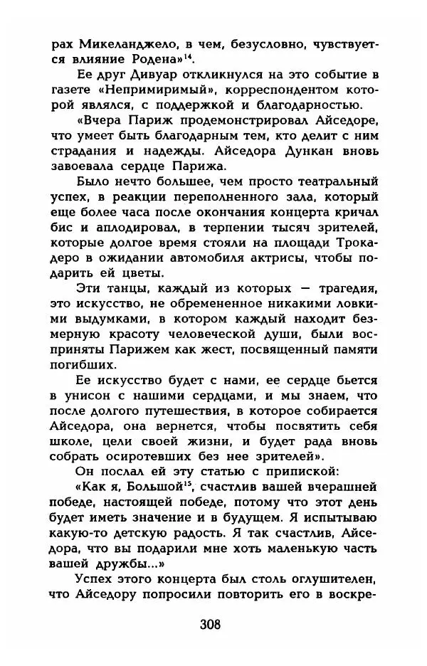 Фредерика Блейер - Айседора: Портрет женщины и актрисы - Страница № 310