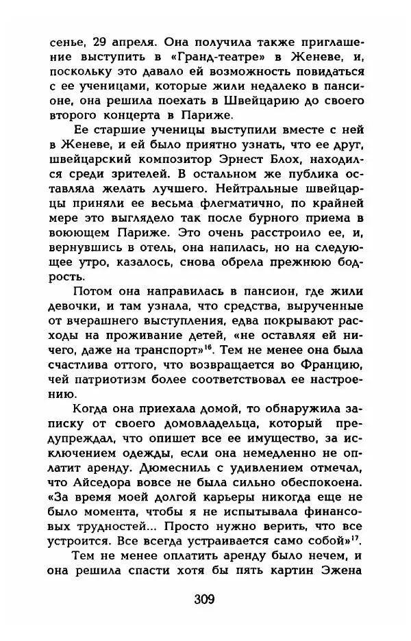 Фредерика Блейер - Айседора: Портрет женщины и актрисы - Страница № 311