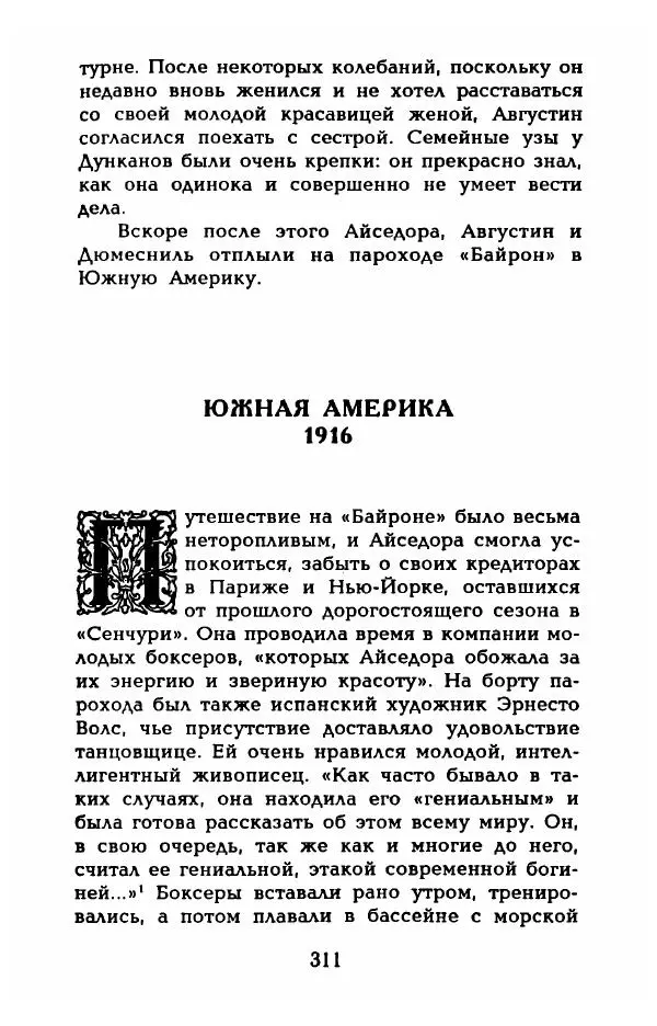 Фредерика Блейер - Айседора: Портрет женщины и актрисы - Страница № 313