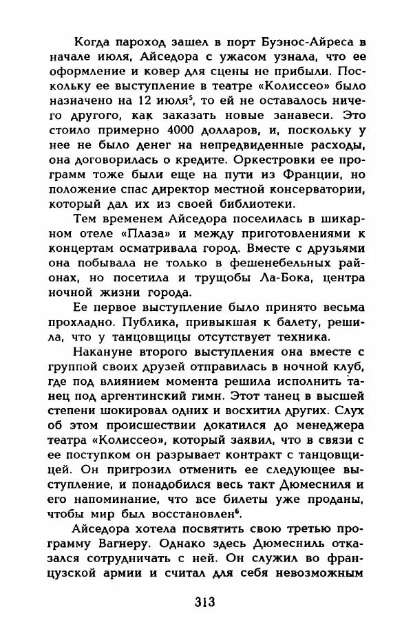 Фредерика Блейер - Айседора: Портрет женщины и актрисы - Страница № 315