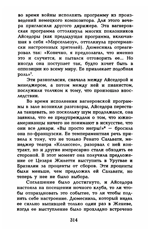 Фредерика Блейер - Айседора: Портрет женщины и актрисы - Страница № 316