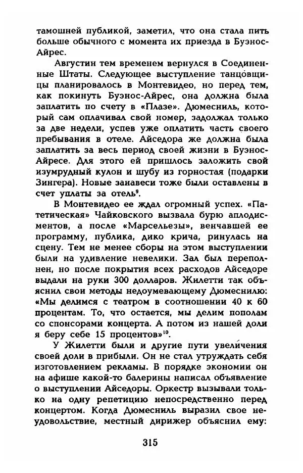 Фредерика Блейер - Айседора: Портрет женщины и актрисы - Страница № 317