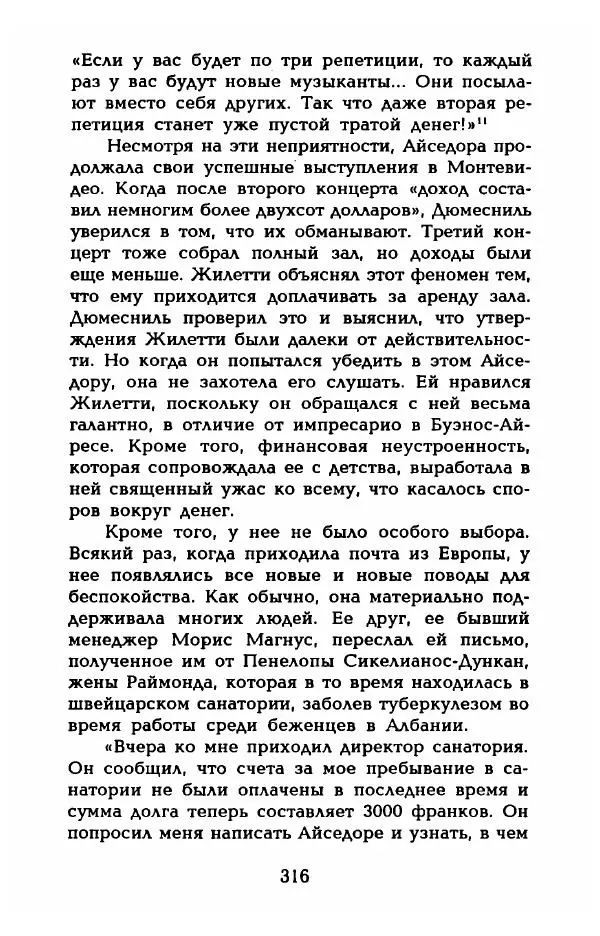 Фредерика Блейер - Айседора: Портрет женщины и актрисы - Страница № 318