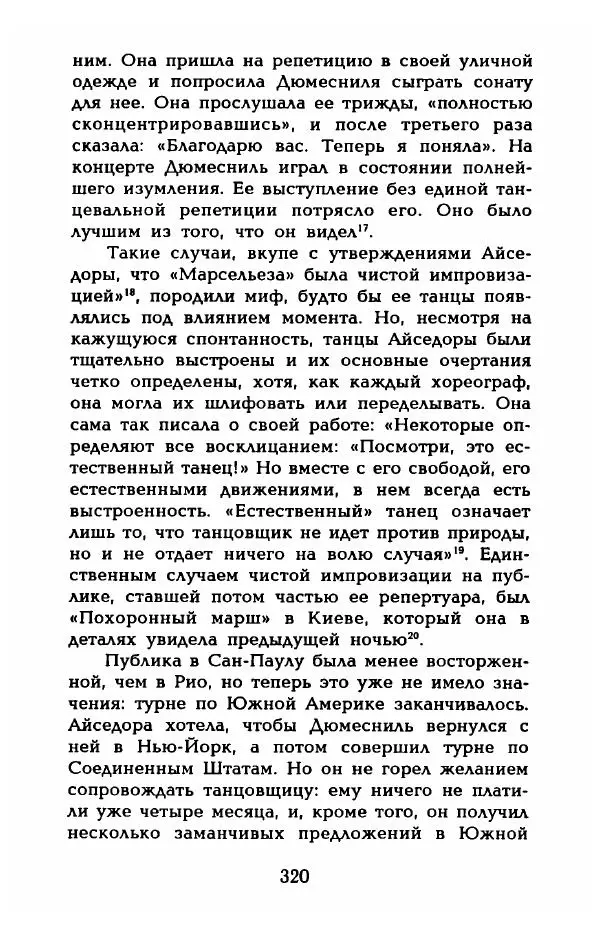 Фредерика Блейер - Айседора: Портрет женщины и актрисы - Страница № 322