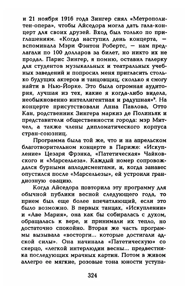 Фредерика Блейер - Айседора: Портрет женщины и актрисы - Страница № 326