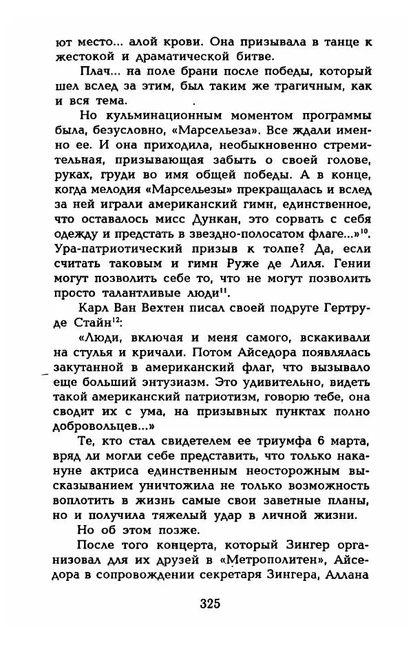 Фредерика Блейер - Айседора: Портрет женщины и актрисы - Страница № 327