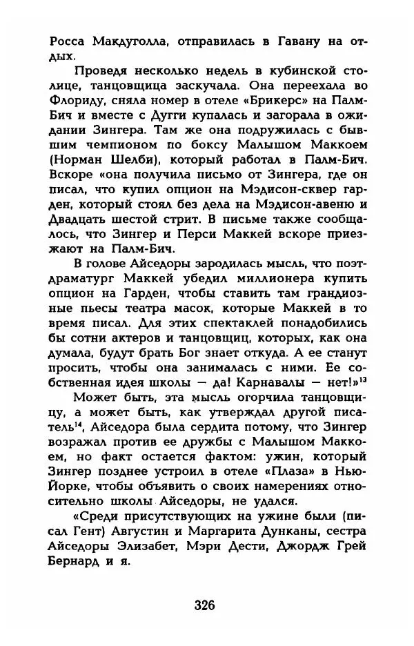 Фредерика Блейер - Айседора: Портрет женщины и актрисы - Страница № 328