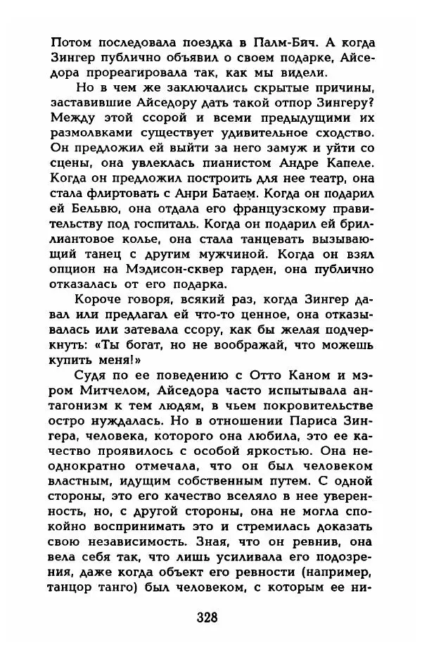 Фредерика Блейер - Айседора: Портрет женщины и актрисы - Страница № 330