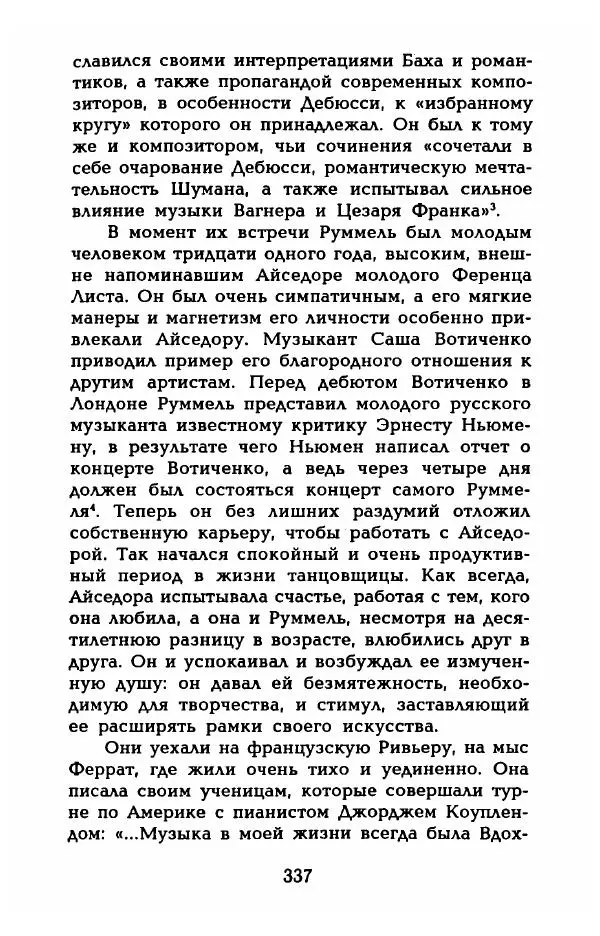 Фредерика Блейер - Айседора: Портрет женщины и актрисы - Страница № 339