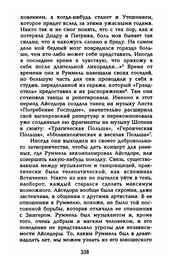 Фредерика Блейер - Айседора: Портрет женщины и актрисы - Страница № 340