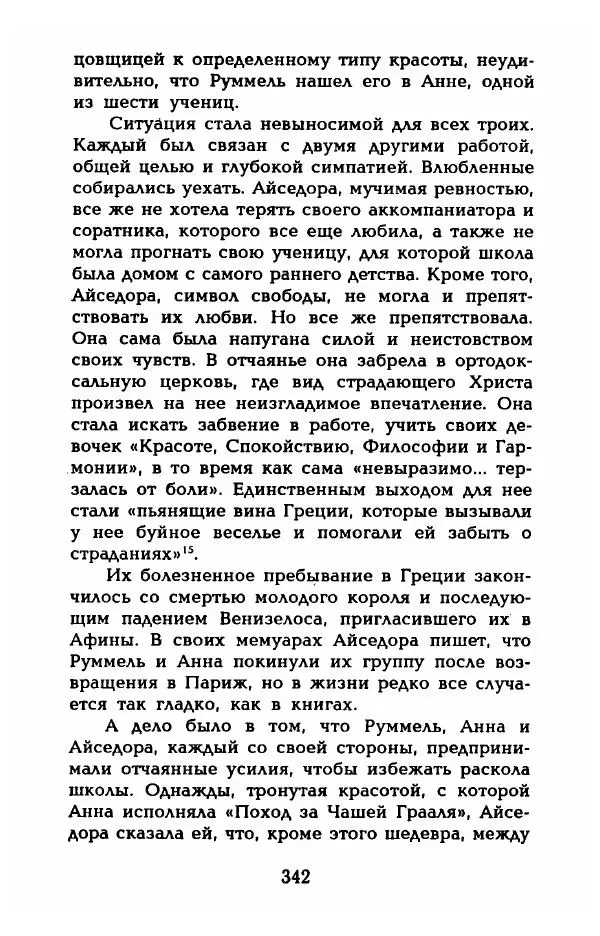 Фредерика Блейер - Айседора: Портрет женщины и актрисы - Страница № 344