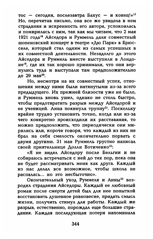 Фредерика Блейер - Айседора: Портрет женщины и актрисы - Страница № 346
