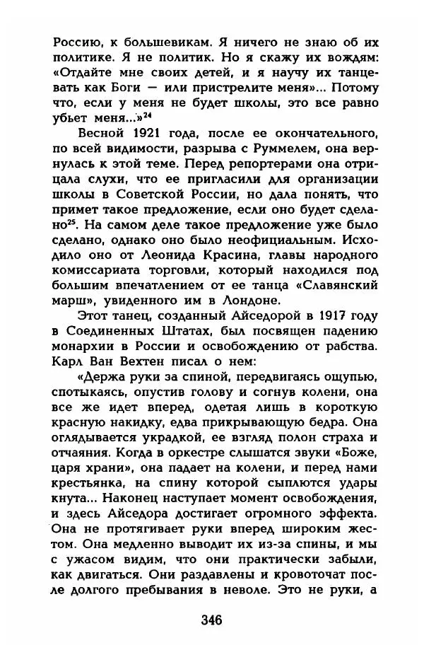 Фредерика Блейер - Айседора: Портрет женщины и актрисы - Страница № 348