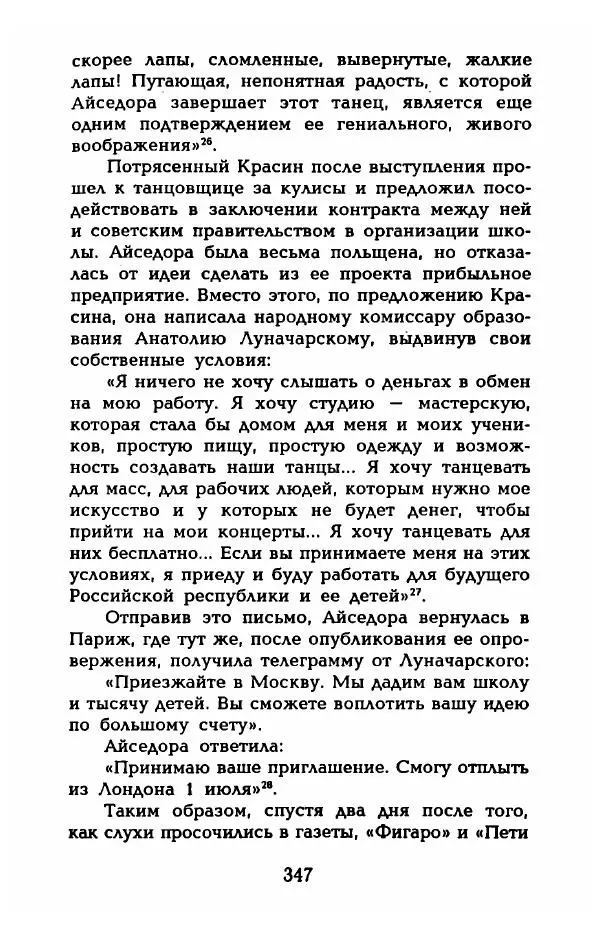 Фредерика Блейер - Айседора: Портрет женщины и актрисы - Страница № 349