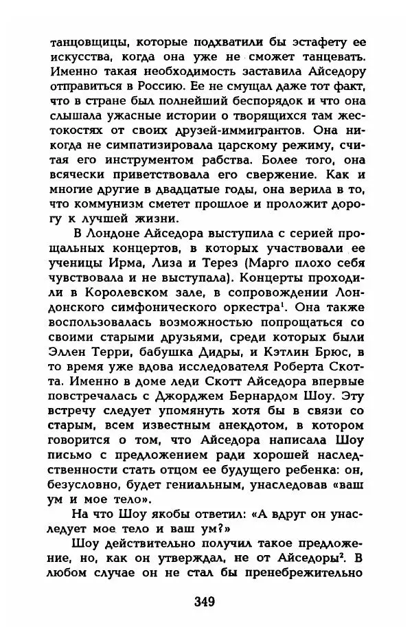 Фредерика Блейер - Айседора: Портрет женщины и актрисы - Страница № 351