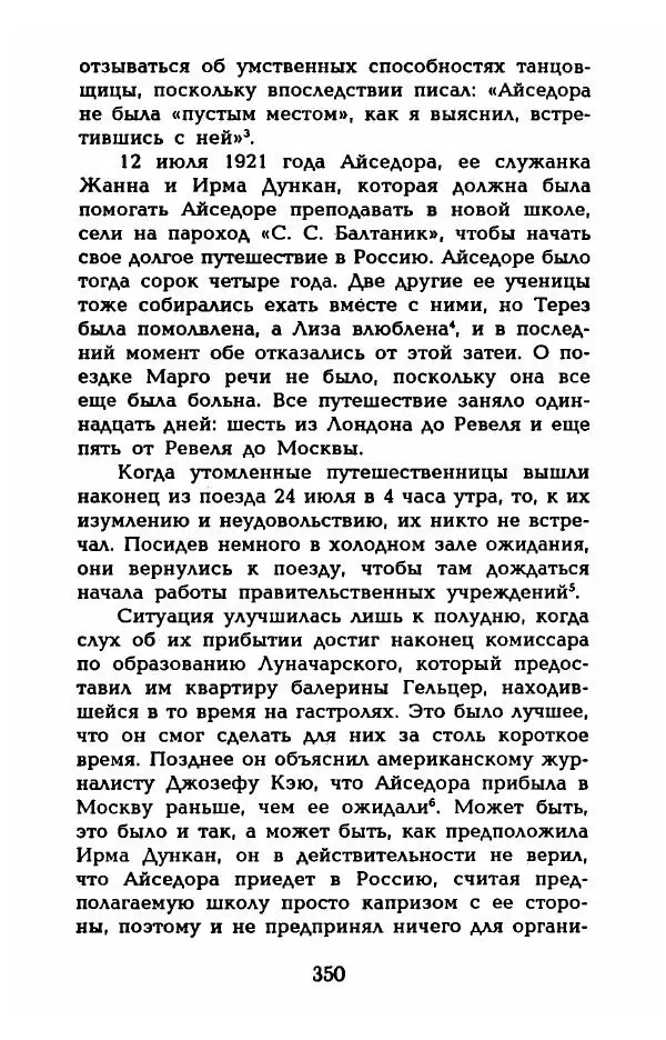 Фредерика Блейер - Айседора: Портрет женщины и актрисы - Страница № 352