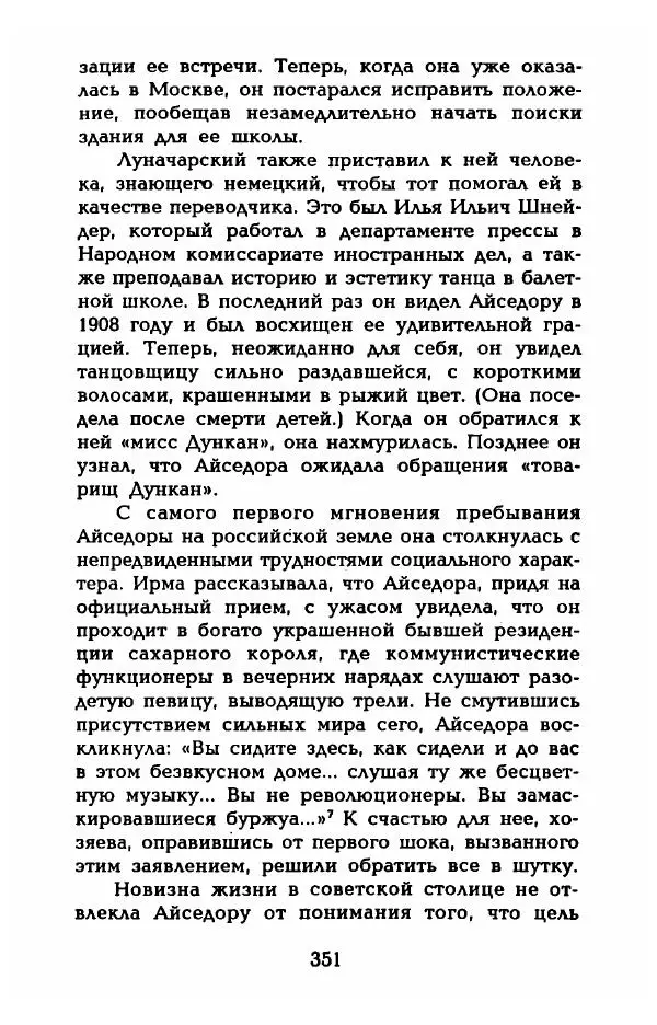 Фредерика Блейер - Айседора: Портрет женщины и актрисы - Страница № 353