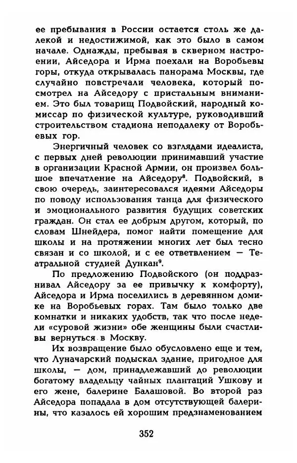 Фредерика Блейер - Айседора: Портрет женщины и актрисы - Страница № 354