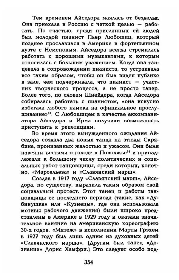 Фредерика Блейер - Айседора: Портрет женщины и актрисы - Страница № 356