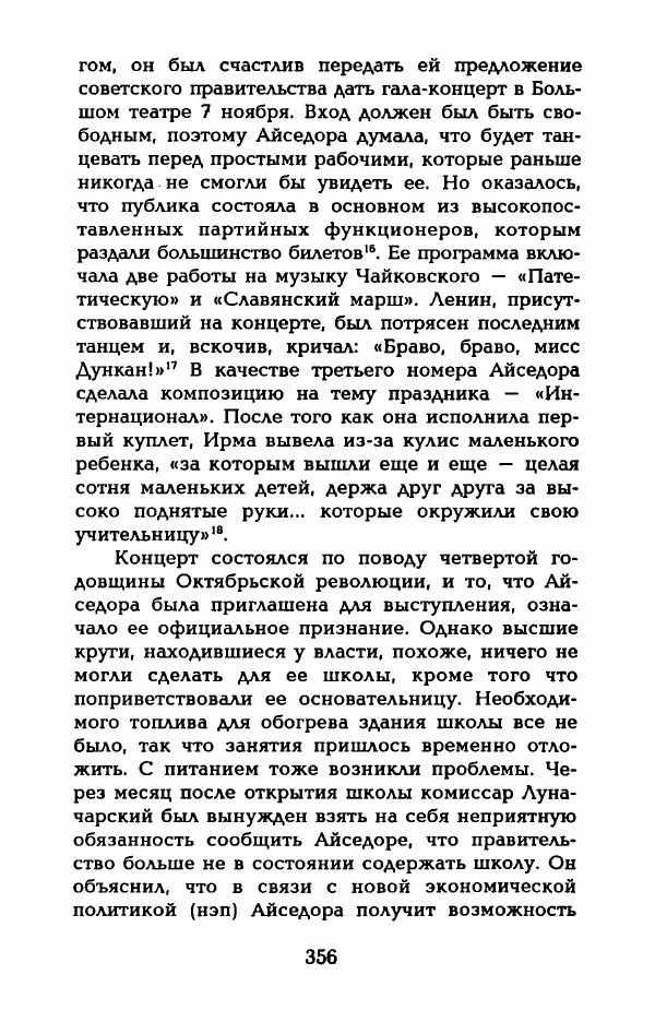 Фредерика Блейер - Айседора: Портрет женщины и актрисы - Страница № 358
