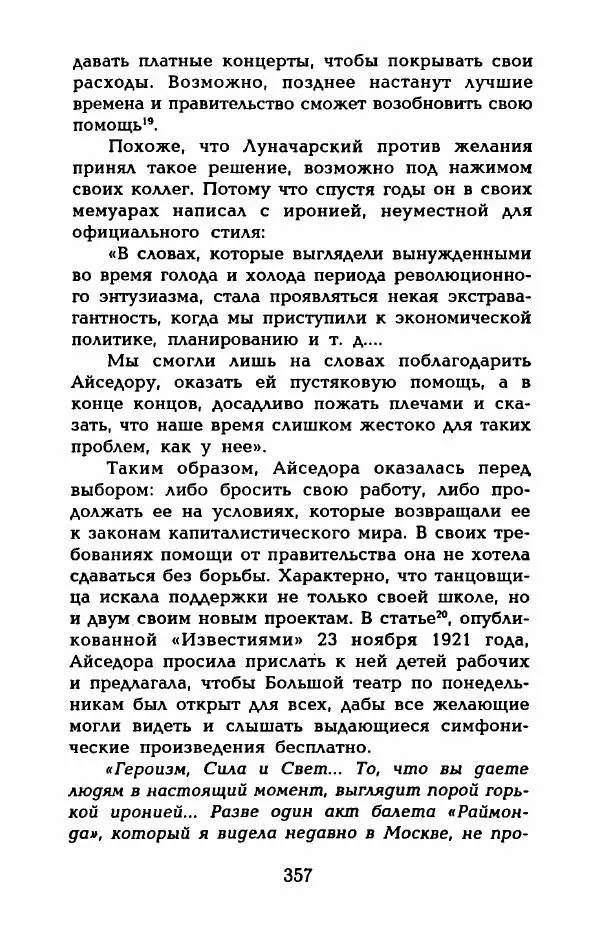 Фредерика Блейер - Айседора: Портрет женщины и актрисы - Страница № 359