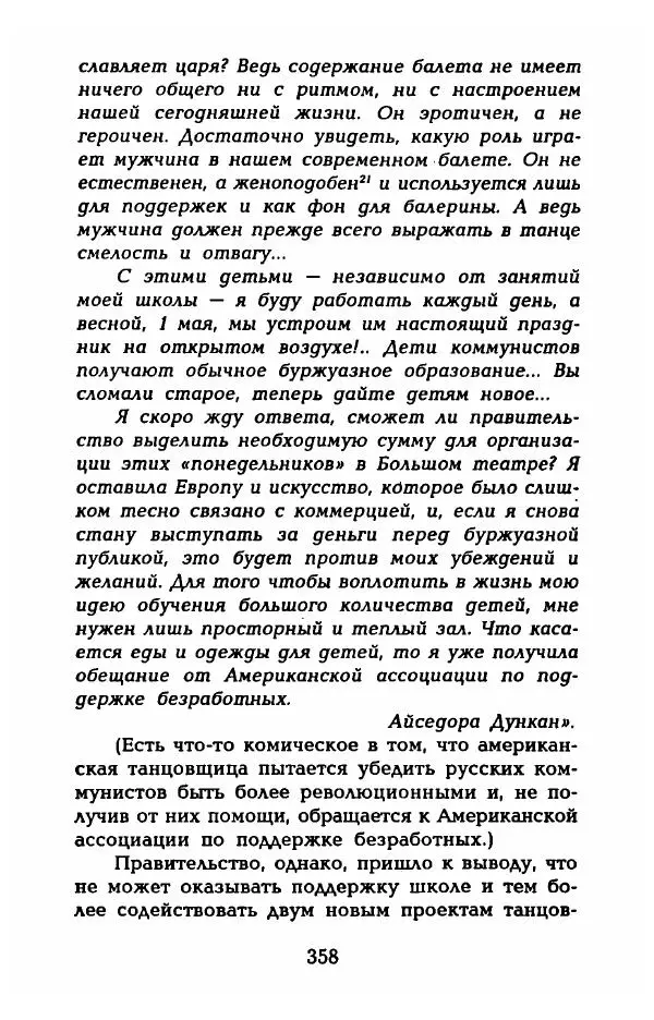 Фредерика Блейер - Айседора: Портрет женщины и актрисы - Страница № 360