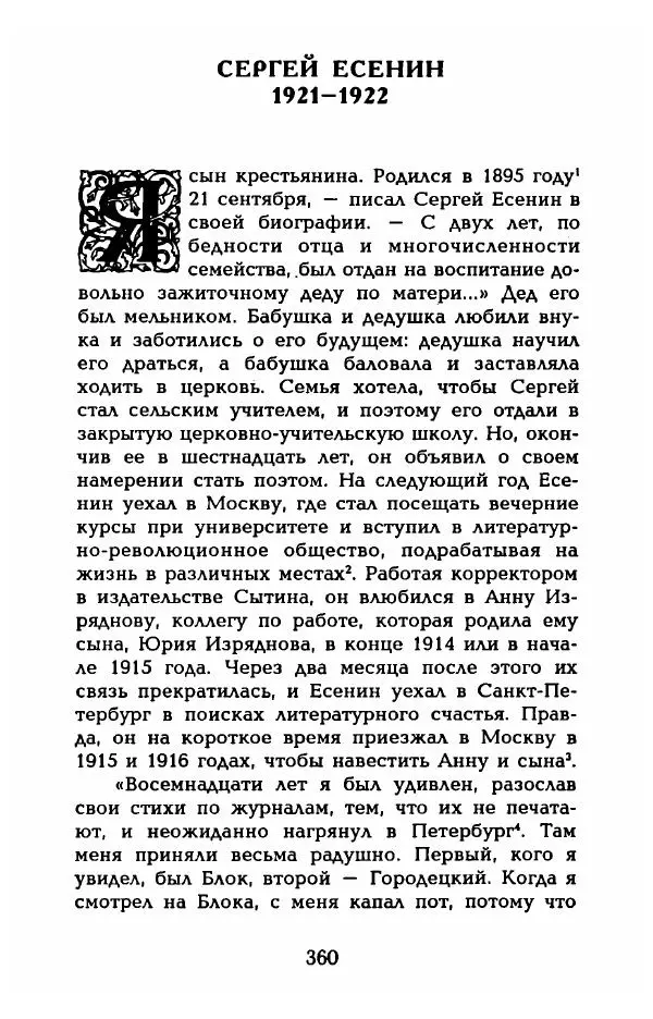 Фредерика Блейер - Айседора: Портрет женщины и актрисы - Страница № 362