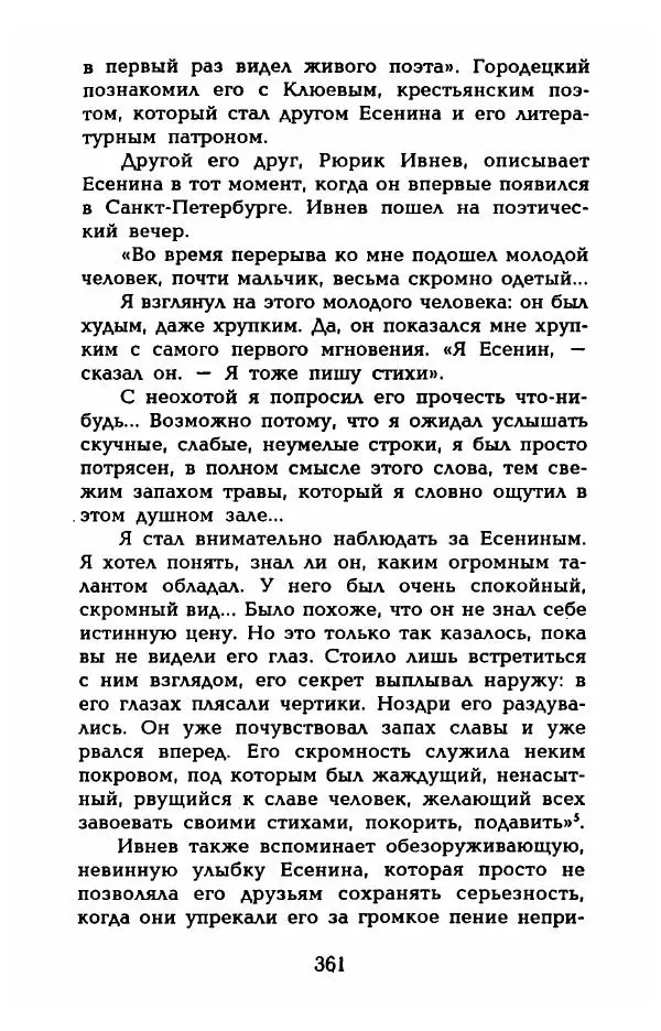 Фредерика Блейер - Айседора: Портрет женщины и актрисы - Страница № 363