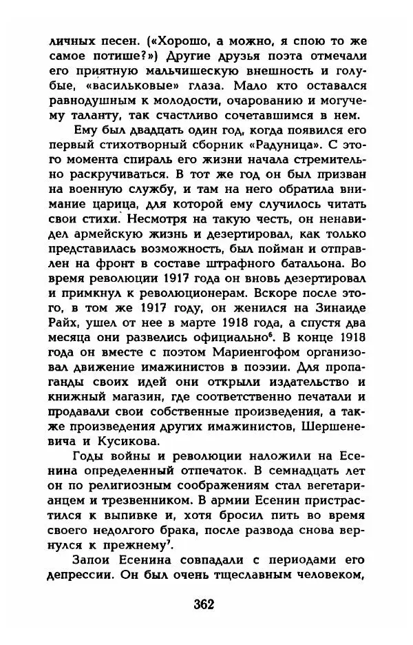 Фредерика Блейер - Айседора: Портрет женщины и актрисы - Страница № 364