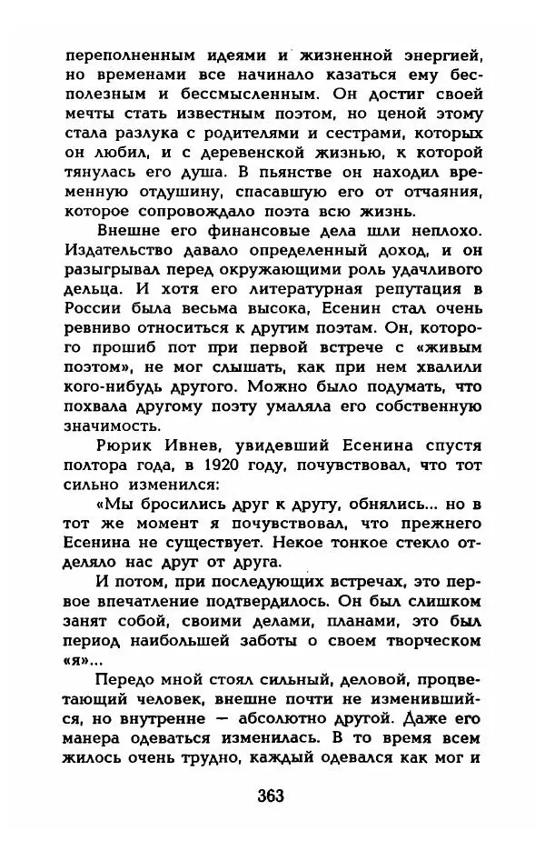 Фредерика Блейер - Айседора: Портрет женщины и актрисы - Страница № 365